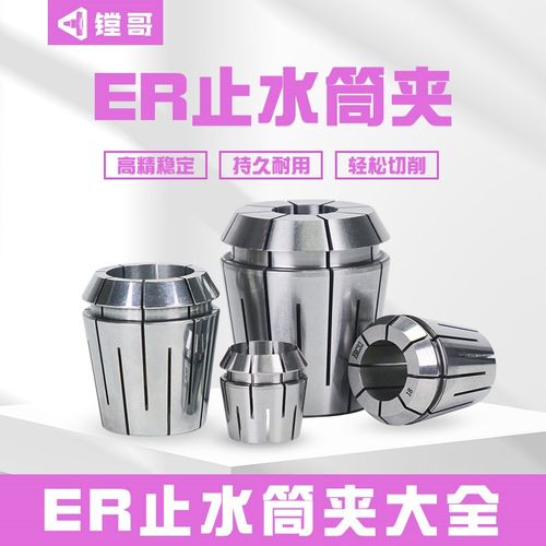 ERC32高精止水筒夹中心内冷出水机械弹性夹套ER11 ER16 ER25 ER40