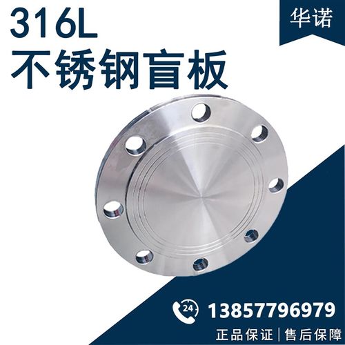 316L不锈钢法兰盲板PN10/16负差平焊锻打法兰盖堵板DN40 50 65 80
