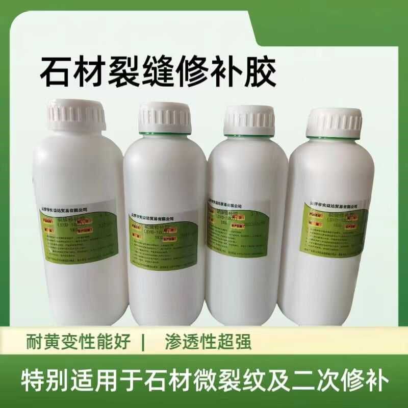 大理石玉石微裂纹裂缝修补胶高透明高渗透高强度耐黄变品质环氧胶