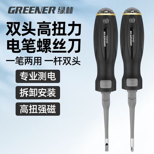 绿林验电笔电工专用两用十字一字螺丝刀测断线家用试验电笔智能验