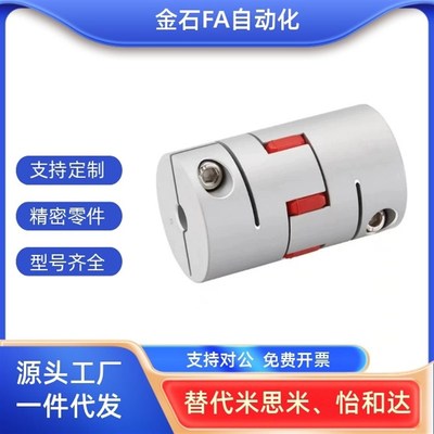 替米S米联轴器E-LMPJ E-LMPJC D20L25 D30L35 D35L50 D40L66 D55