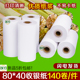 8040热敏纸收银纸80x40热敏感应打印小票纸80mm卷式 票据打印纸