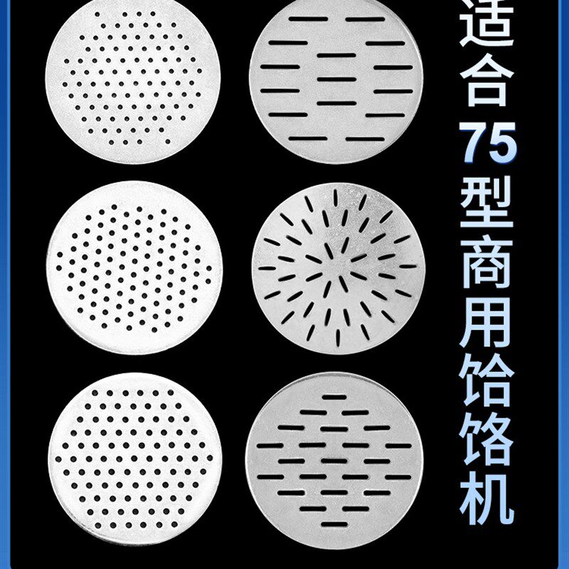 商用75型饸饹机模板面捅配件饭店底子商用面片河捞片挤面板底模具