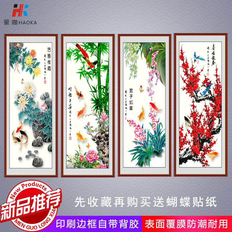 客厅装饰画梅兰竹菊沙发背景墙四条屏花鸟春夏秋冬国画山水自粘画