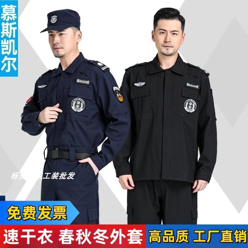 速干衣保安服春秋冬装长袖执勤工作服套装加绒弹力作训裤安保制服