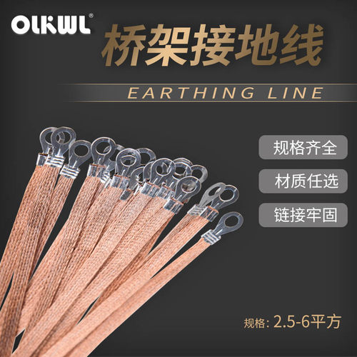 桥架接地线电箱过门接地防雷导电条跨接扁铜带软铜线地排铜编织带