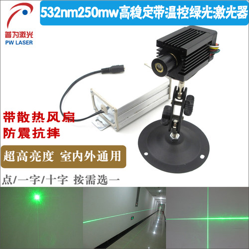 532nm250mw带温控绿光激光模组高稳定高亮度一字线十字线点状可选