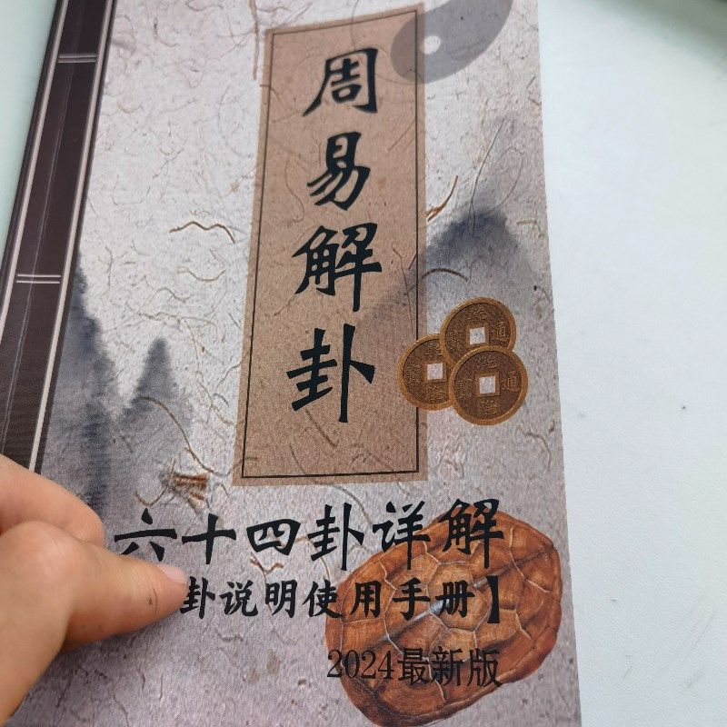 易经学习工具初学者入门六十四64卦详解摇卦起卦乌龟壳送铜钱礼品,家居饰品,装饰摆件,淘宝优惠券,粉丝福利购,淘宝优惠卷