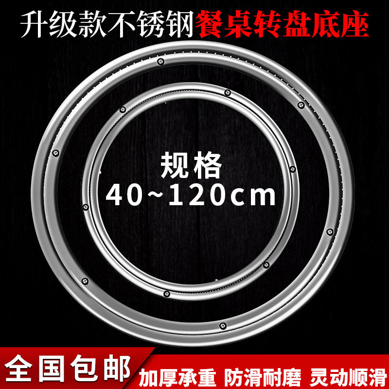 餐桌转盘底座 转盘轴承火锅不锈钢旋转盘大理石圆桌玻璃 转盘底座