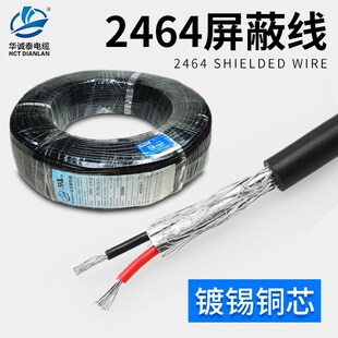 镀锡铜3 22AWG屏蔽线端子细软线正标 8芯24 ul2464电子线