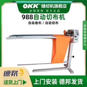 OK全自动切捆条机切布条机全切自动机切条机布料开布条机切滚条机