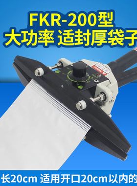 蓝莓牌FKR-200手钳式封口机便携式折边袋铝箔袋上下双面加热封口