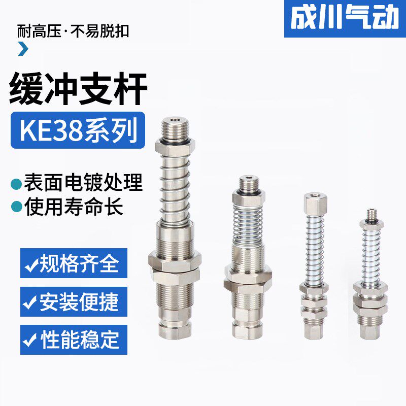 成川缓冲支杆机械手真空吸盘金具 KE3810/3820/3830/3850-F/V-A18