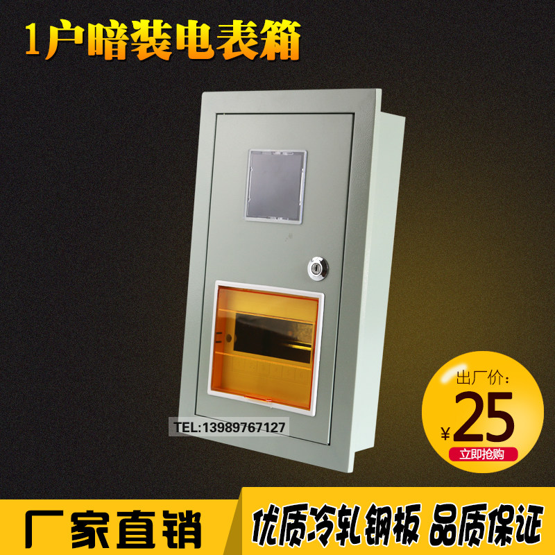 单户电表箱1户暗装PZ40-6户电表箱暗装入墙式铁质火表开关控制箱