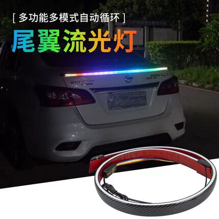 汽车流光车尾贯穿灯改装 七彩led高位刹车灯转向防撞灯尾翼灯装饰