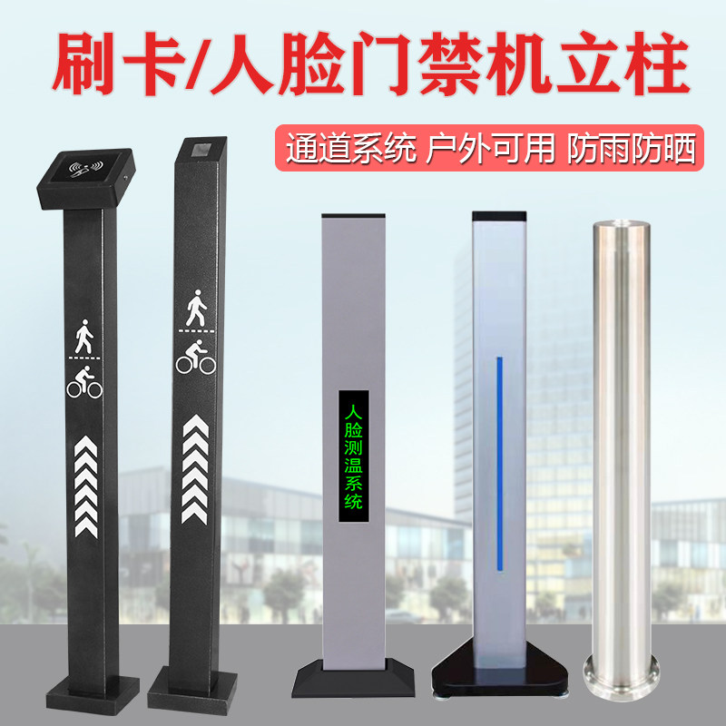 门禁机刷卡立柱读卡器人脸机支架立柱广告门室外闸机小区门禁立柱图片