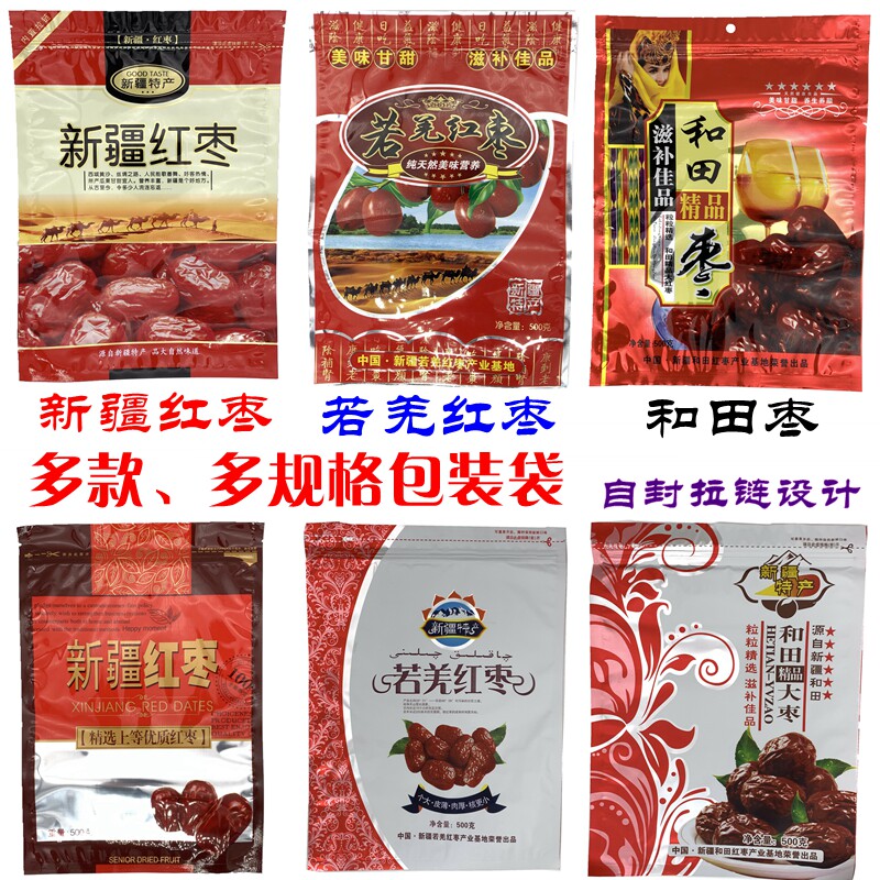 新疆和田阿克苏枣袋子精品大红枣骏枣灰枣包装袋若羌自封礼品袋