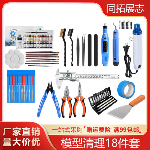 3D印表机模型清理工具套装 模型清理修整打磨修边拆支撑DIY套件