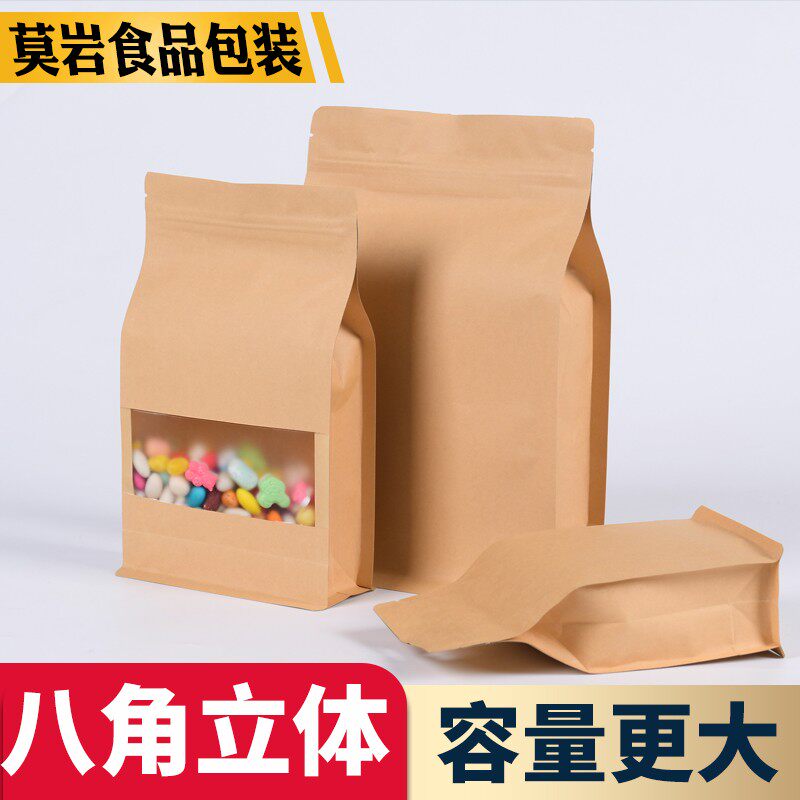 牛皮纸袋自封袋食品八角磨砂透明密封袋子干果八边加厚包装封口袋