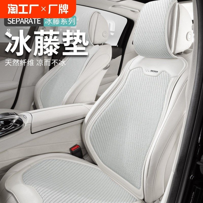 24新款夏季凉垫汽车坐垫冰藤透气座套四季通用座椅套通风车内车用,汽车用品/电子/清洗/改装,通用座套/座垫,淘宝优惠券,粉丝福利购,淘宝优惠卷