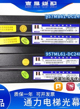 原厂微科光幕957MB61-DC24B/957ML61-DC24B光电感应器 电梯配件