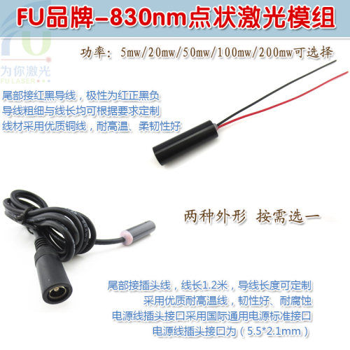 830nm5mw20mw50mw100mw200mw不可见光点状激光模组 红外线定位仪