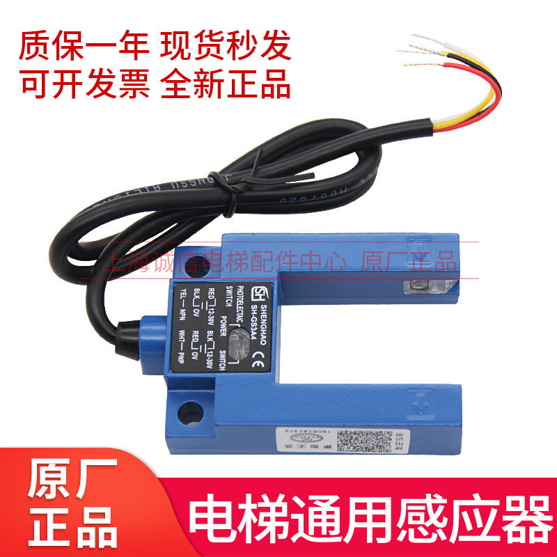 电梯平层感应器SH-GS3A4光电开关 GS3B4应急装置GS3E4U型传感器