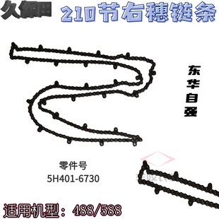 久保田488 588收割机配件210节右穗链条5H401 67300链条东华自强