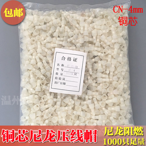 尼龙阻燃铜压线帽 闭端端子 接线帽  直径4mm 铜管1000只