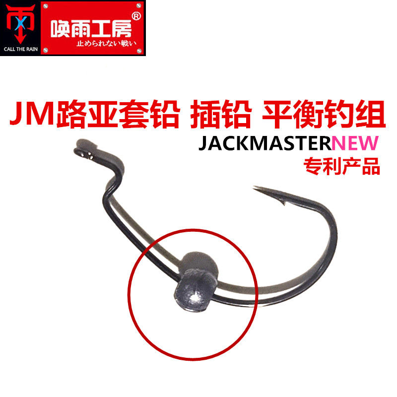 JM路亚平衡铅曲柄钩套铅软虫插铅缓沉铅坠软饵配重钓组黑坑竞技