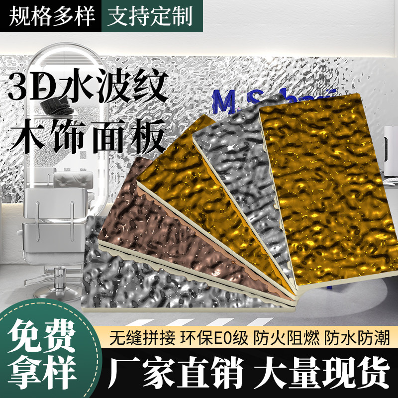 水波纹板木饰面板竹木纤维防不锈钢波纹墙板集成护墙板金属板吊顶