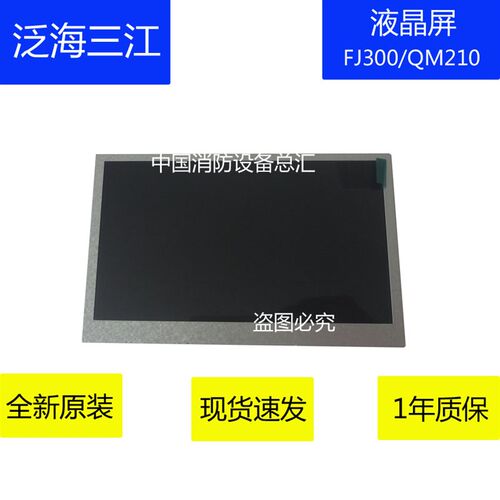 泛海三江防火门监控JB-QBL-FJ300主机液晶屏fj300液晶屏显示屏新