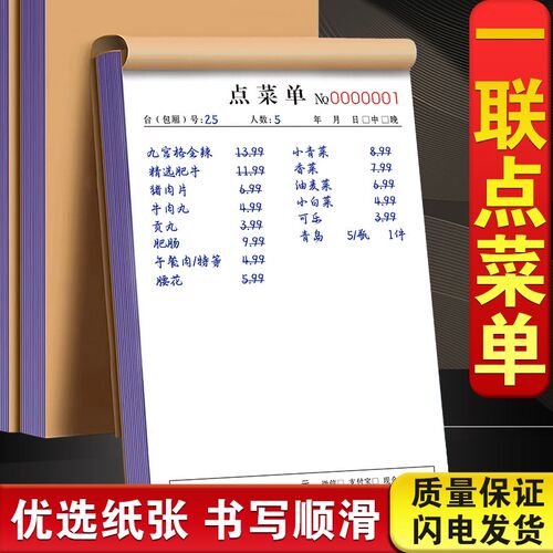 点菜单一联喜宴酒席本子单联营业记账本家庭家用高端记菜写菜单本