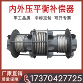 旁通直管腰鼓复式 不锈钢波纹膨胀节BZPP内外压力平衡波纹补偿器