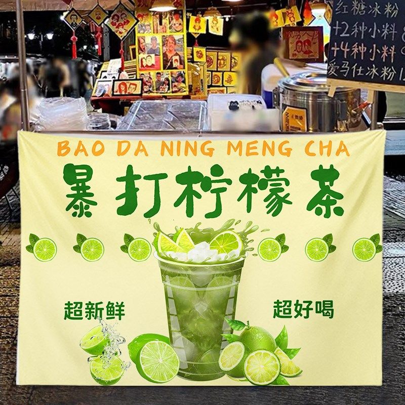 暴打柠檬茶夏日饮品摆摊广告挂布夜市街边小推车后备箱装饰招牌布