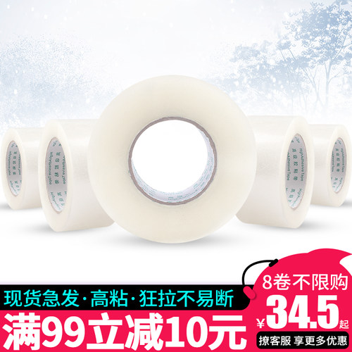 透明胶带大卷快递打包装封箱胶带纸宽封口胶布淘宝胶带整箱
