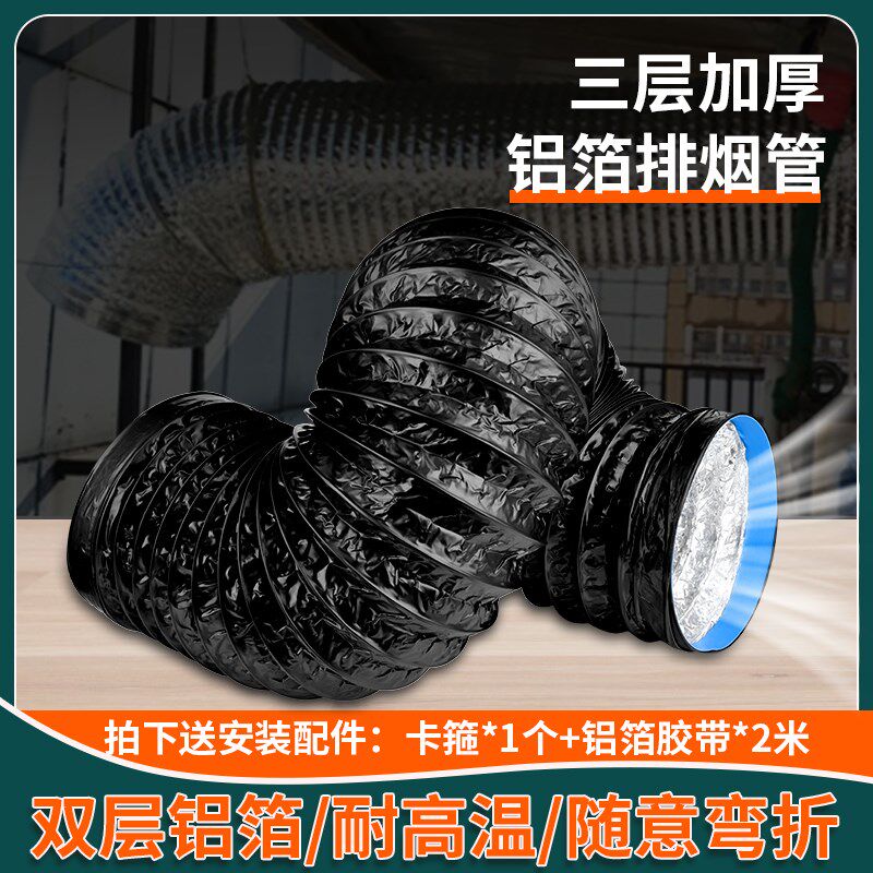 抽油烟机排烟管排气扇排风管浴霸排气铝箔管烟道软管伸缩商用