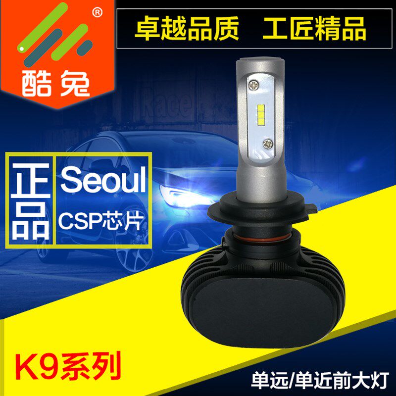 酷兔汽车led大灯泡HB1大霸王车用9004远近光一体h3雾灯P13w日行灯