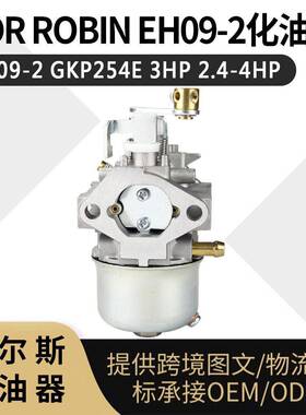 For ROBIN EH09化油器 EH09-2 GKP254E 3.0HP 2.4-4HP Carburetor