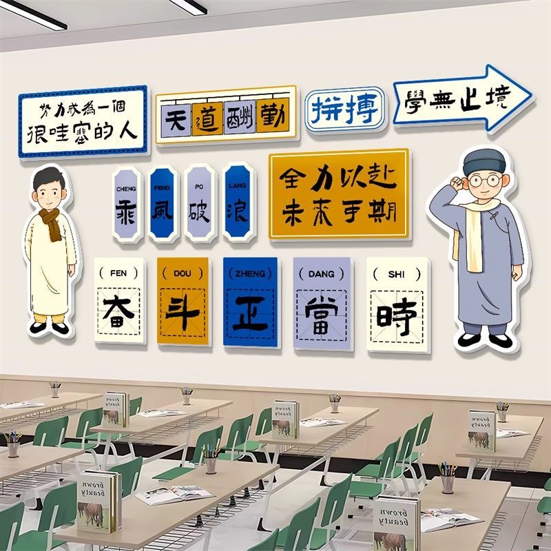 开学教室布置装饰墙贴纸初高三班级文化环创托管班励志标语黑板报,家居饰品,文化墙贴,淘宝优惠券,粉丝福利购,淘宝优惠卷