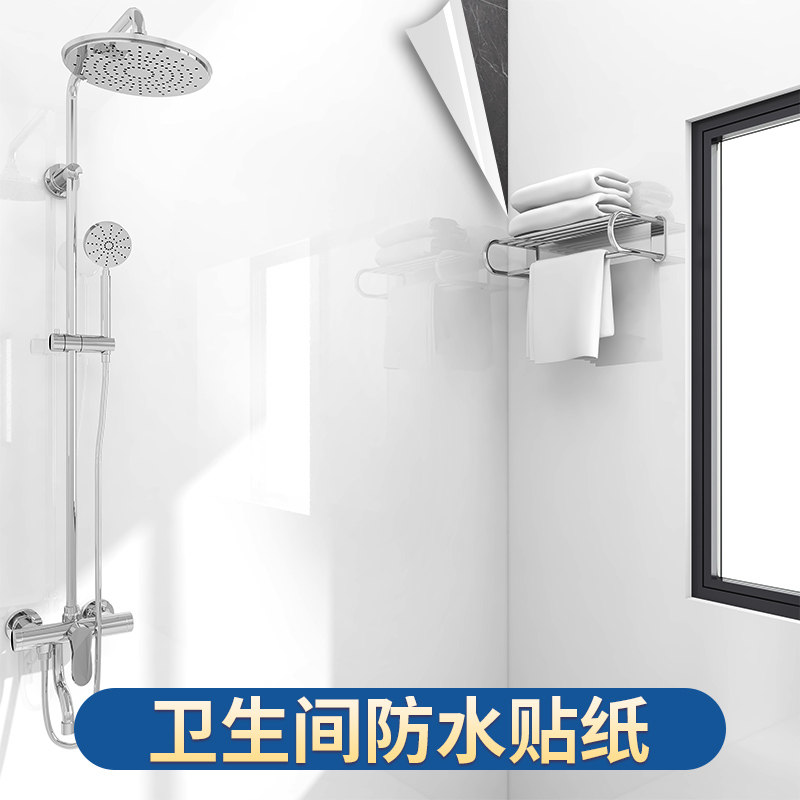 卫生间浴室墙贴防水贴纸厕所洗澡间墙面防潮防霉墙壁瓷砖墙纸自粘,家居饰品,软装墙贴,淘宝优惠券,粉丝福利购,淘宝优惠卷