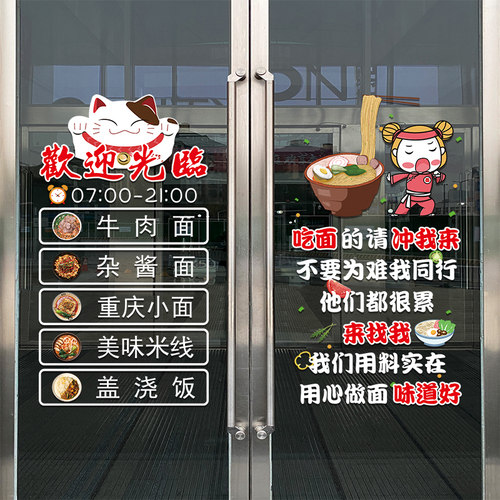 创意面馆小吃店玻璃门贴纸羊肉牛肉面米粉饭店橱窗装饰广告静电贴