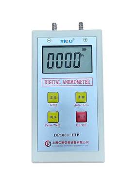 YIOU亿欧数字微压计DP1000-IIIB风压仪压差计皮托管风速仪压力表
