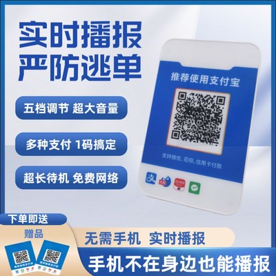 二维码收付款音响三合一收钱语音播报器G自带网络收款提示防逃单