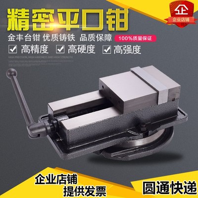 金丰精密平口钳虎钳角固式平口钳重型台虎钳夹具工业级台钳机用钳