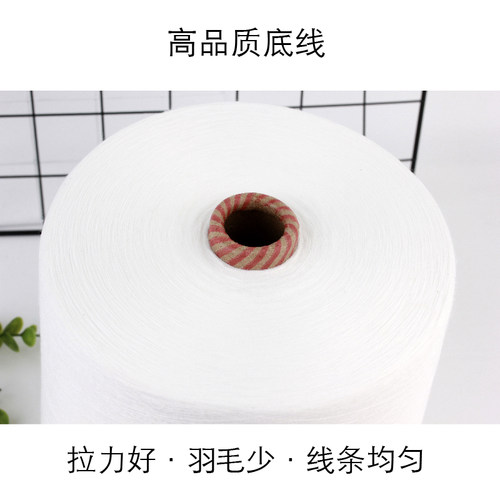 电脑绣花底线02缝纫机底线2锁拷边线单纱股白色宝塔涤纶