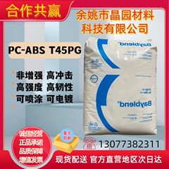 PC/BS科T5PG电镀级耐高温高流动高抗冲高韧性电子电器应用