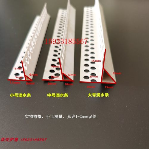 滴水塑料条PVC鹰嘴滴水线外墙檐口引流滴水阳角成品老鹰嘴滴水线