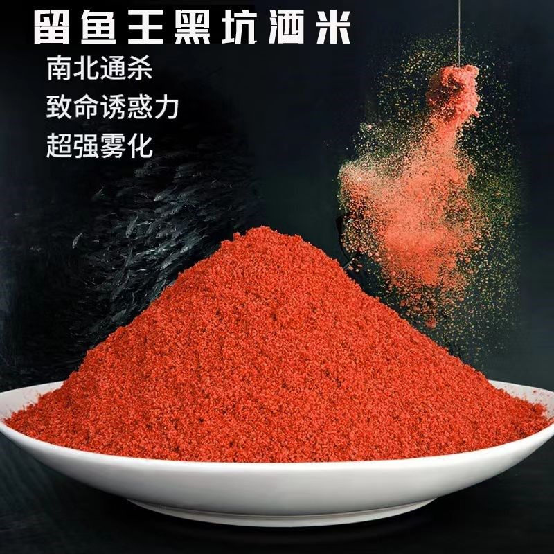 猎班留鱼王酒米黑坑专用钓鱼添加剂鲫鱼酒米打窝米垂钓成品大师