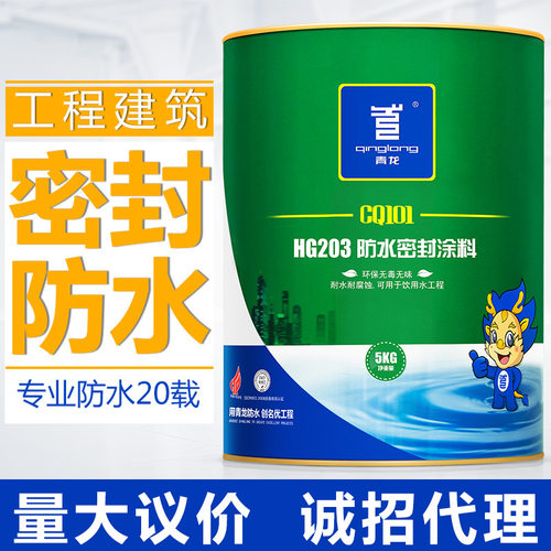 水泥屋面水池专用聚氨酯环保防水材料青龙CQ101hg203防水密封涂料